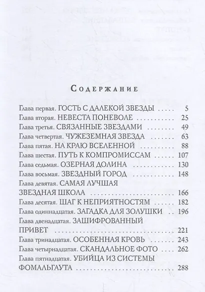 Звездная золушка - фото 2