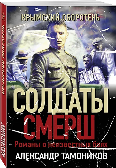 Крымский оборотень - фото 3