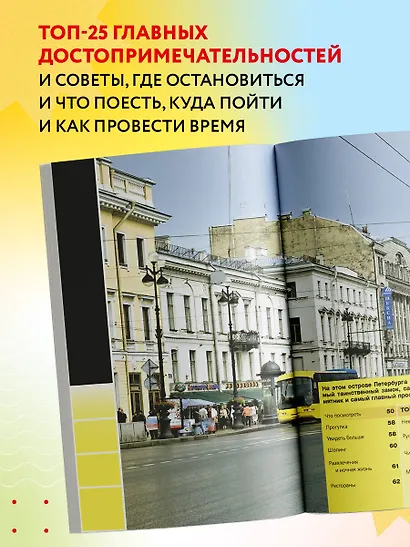 Санкт-Петербург. Путеводитель - фото 5