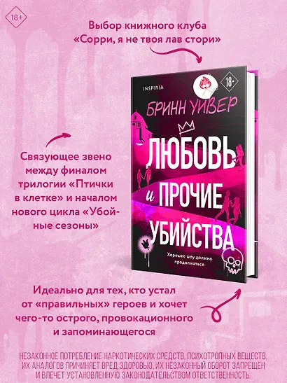 Любовь и прочие убийства (формат клатчбук) - фото 5