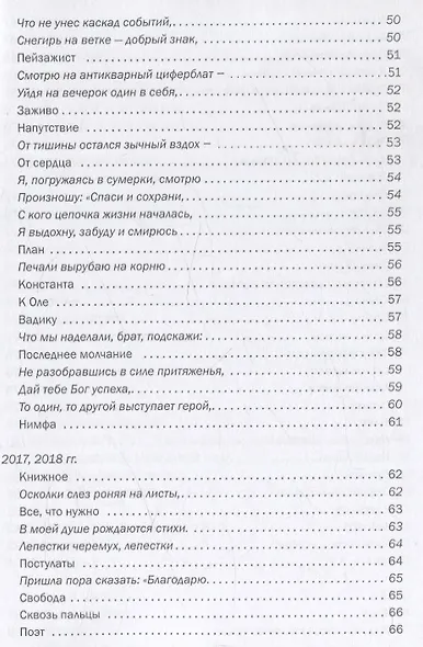 Россия — живая душа: сборник стихотворений - фото 6