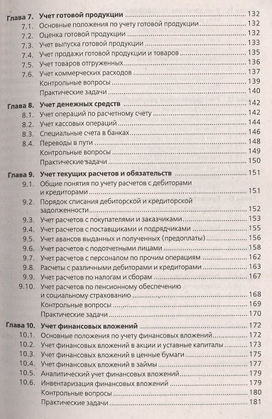 Бухгалтерский учет. Экспресс-курс : учебное пособие - фото 4