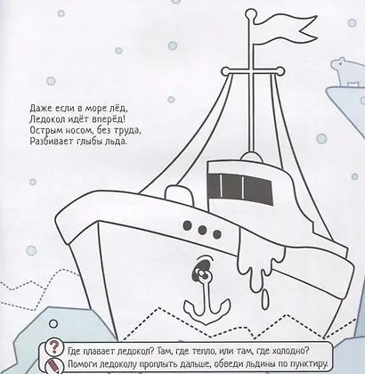 Раскраска с заданиями ЕДЕМ, ПЛЫВЕМ, ЛЕТИМ - фото 3