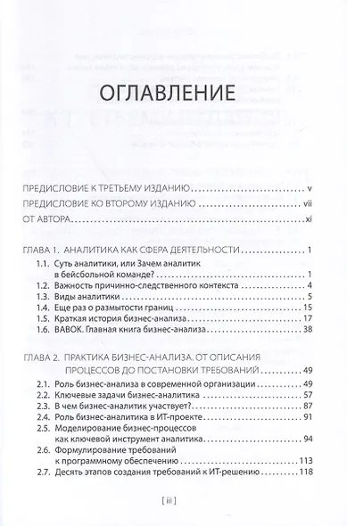 Профессия «бизнес-аналитик». Краткое пособие для начинающих - фото 3