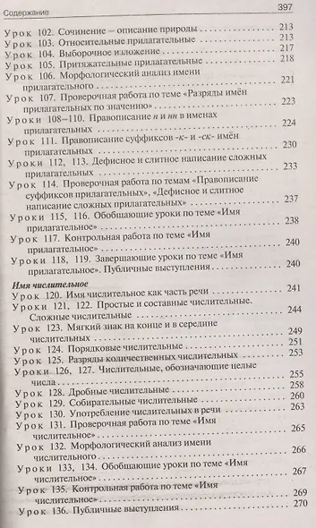 Поурочные разработки по русскому языку. 6 класс. К УМК Т.А. Ладыженской - фото 7