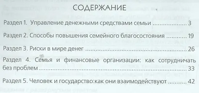 Финансовая грамотность. Контрольно-измерительные материалы. 8, 9 кл. - фото 2