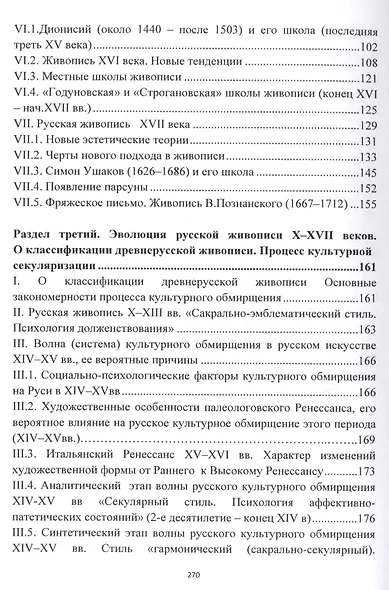 Эволюция древнерусской живописи (м) Коссовский - фото 3