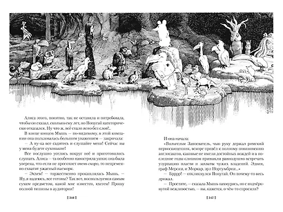 Алиса в Стране чудес. Алиса в Зазеркалье - фото 6