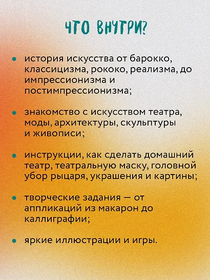 От барокко до Ван Гога: искусство детям полезно и увлекательно - фото 6