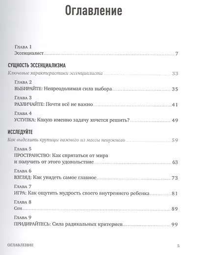 Эссенциализм. Путь к простоте - фото 4