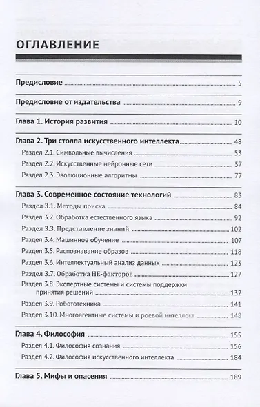 Искусственный интеллект - фото 2