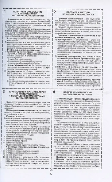 Криминология - фото 4