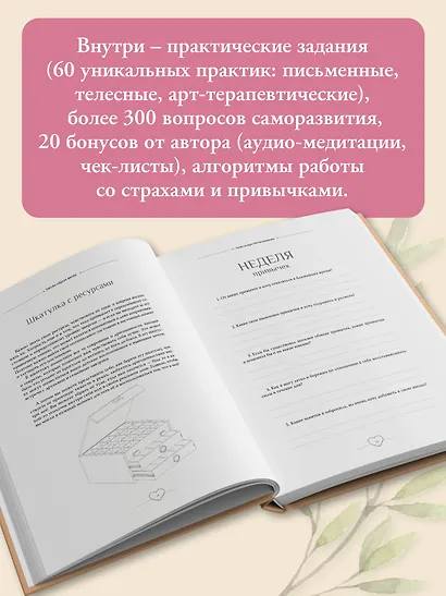 С любовью к себе. Тренинг-дневник - фото 6