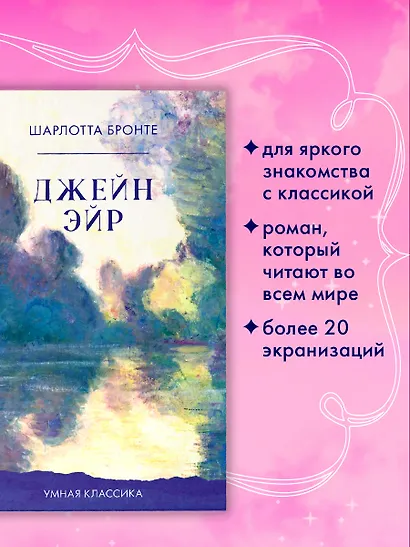 Джейн Эйр - фото 5
