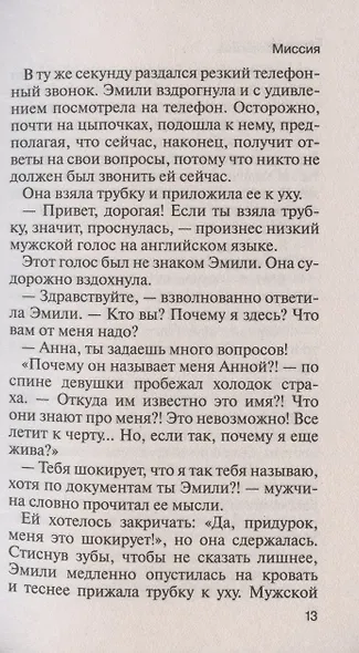Миссия - фото 3
