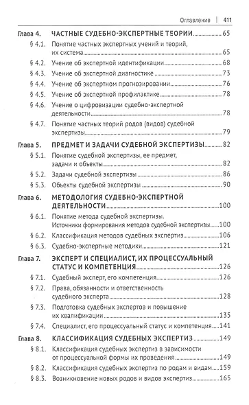 Экспертиза в судопроизводстве. Учебник - фото 3