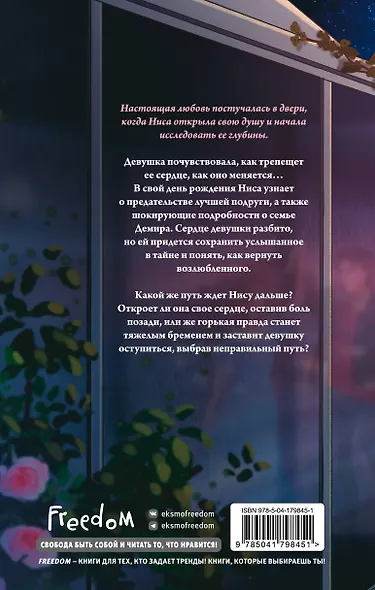 Путеводная звезда (#3) - фото 2