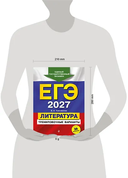 ЕГЭ-2027. Литература. Тренировочные варианты. 30 вариантов - фото 4