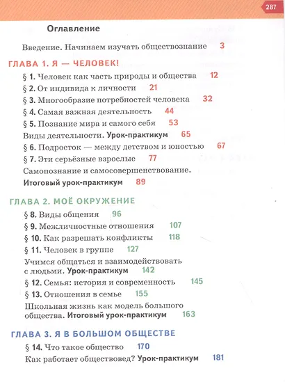 Обществознание. 6 класс. Учебник - фото 2