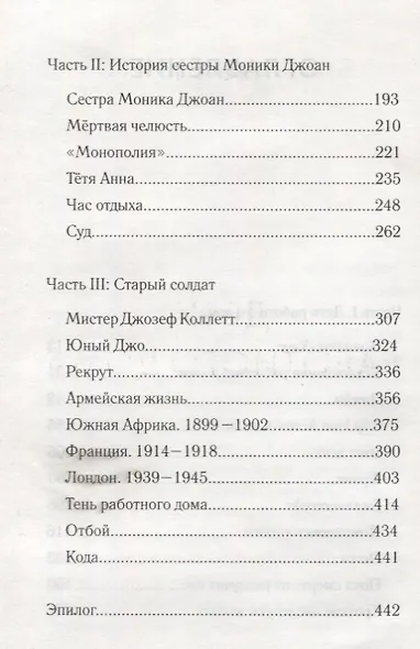 Вызовите акушерку-2. Тени Ист-Энда - фото 4