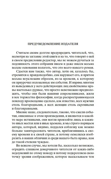 Опасные связи - фото 8