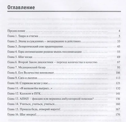 Шаг вперед и два назад. Психиатрия на распутье - фото 2