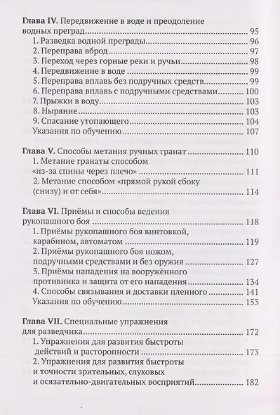 Физическая подготовка разведчика - фото 4