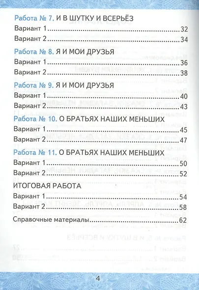 Литературное чтение. 1 класс. Зачётные работы к учебнику Л.Ф. Климановой, В.Г. Горецкого и др. "Литературное чтение. 1 класс. В 2-х частях" - фото 3