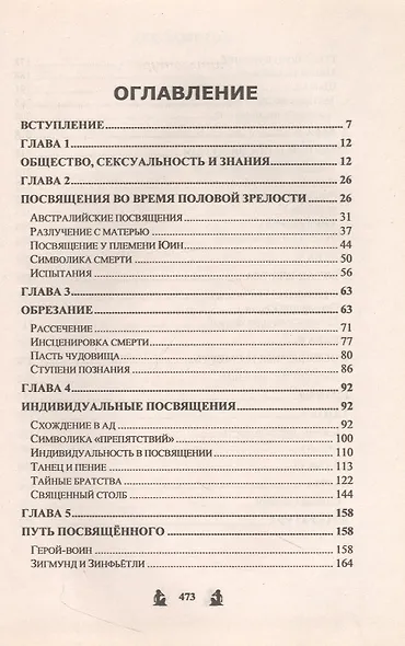 Тайные посвящения - фото 2
