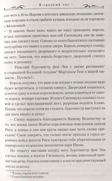 В грозный час - фото 6