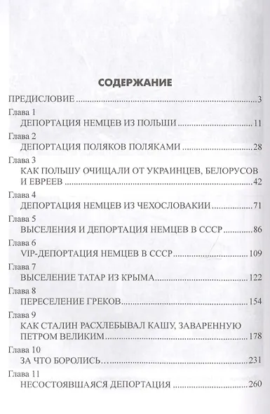 Великая депортация. Трагические итоги Второй мировой - фото 7