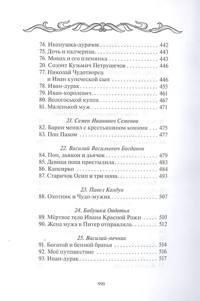 Сказки и песни Белозерского края. В 2-х книгах (комплект из 2-х книг) - фото 10