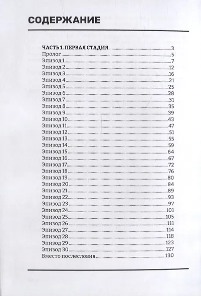 Проникатели. Несколько капель тумана на Разрубленной скале - фото 2