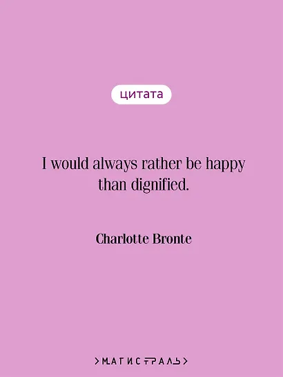 Jane Eyre - фото 6