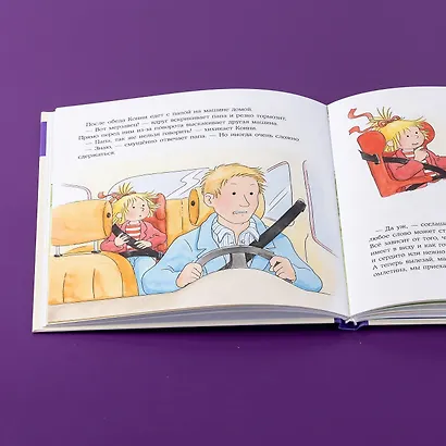 Большая книга приключений Конни. Эмоции - фото 2