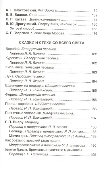 Хрестоматия для детского сада. Старшая группа. 5-6 лет - фото 5