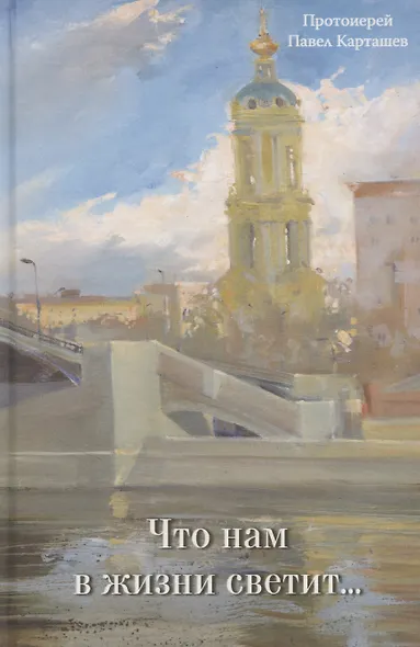 Что нам в жизни светит… - фото 1