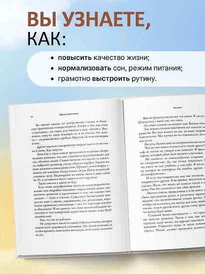 Библия самопомощи. 8 главных столпов для осознанной и наполненной жизни - фото 6