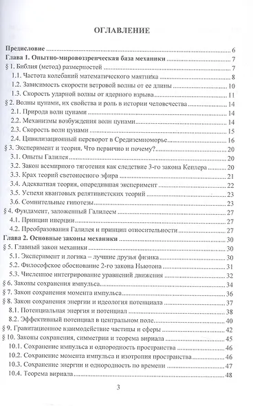 Механика как фундамент физики. Учебник - фото 2