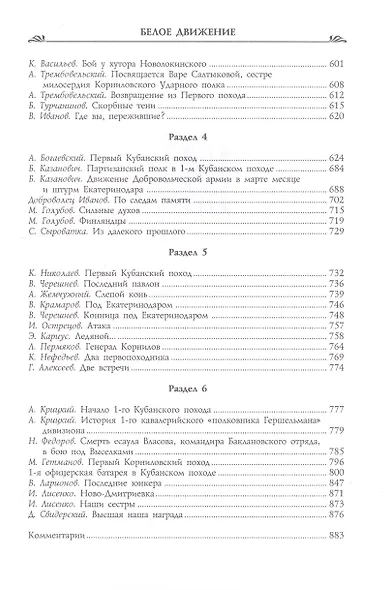 Первый кубанский («Ледяной») поход - фото 2
