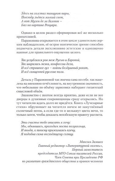 Лучезарные стихи - фото 8
