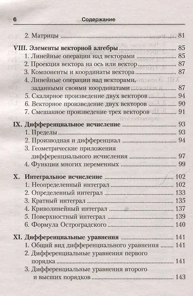 Математика. Карманный справочник - фото 7