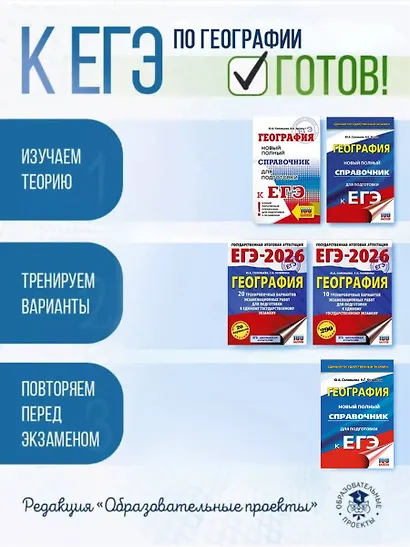 ЕГЭ-2026. География. 20 тренировочных вариантов экзаменационных работ для подготовки к единому государственному экзамену - фото 9