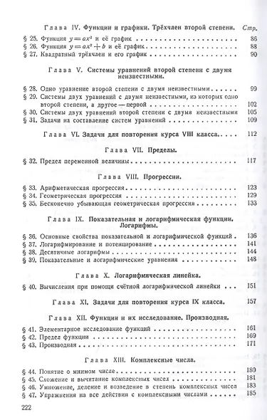 Алгебра. Сборник задач для 8-10 класса. Часть II 1958 год - фото 3