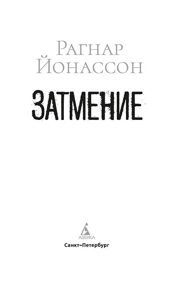 Затмение - фото 6