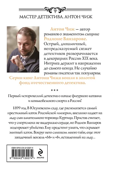 Тайны льда - фото 2