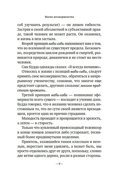 Ваби-саби: Магия несовершенства - фото 11