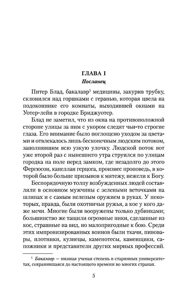 Одиссея капитана Блада - фото 6