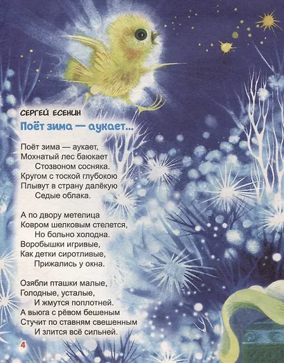 БОЛЬШАЯ КНИГА СКАЗОК ДЛЯ МАЛЫШЕЙ. ЛУЧШИЕ НОВОГОДНИЕ СТИХИ И СКАЗКИ - фото 3