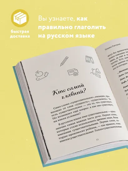 Речь как меч. Как говорить по-русски правильно - фото 5